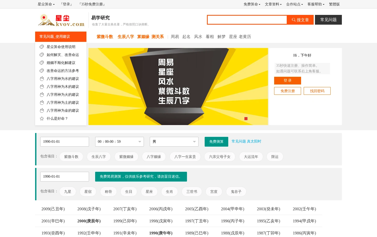 星尘算命 页面快照